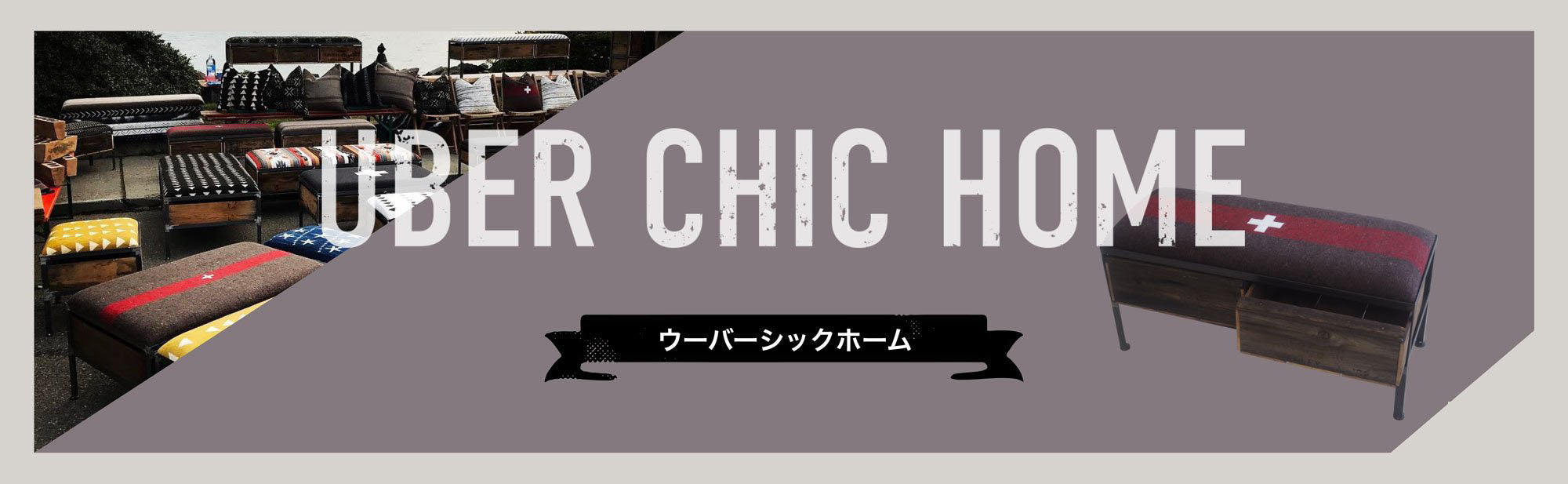 ウーバーシックホーム